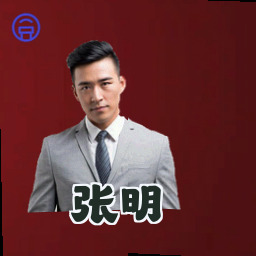 张明